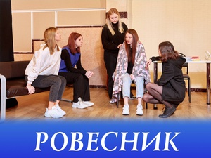 Театральная студия «Ровесник»