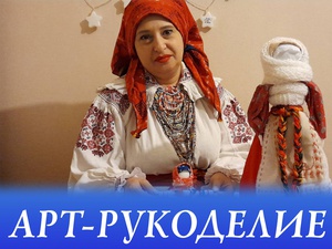 Кружок декоративно-прикладного творчества «Арт-рукоделие»