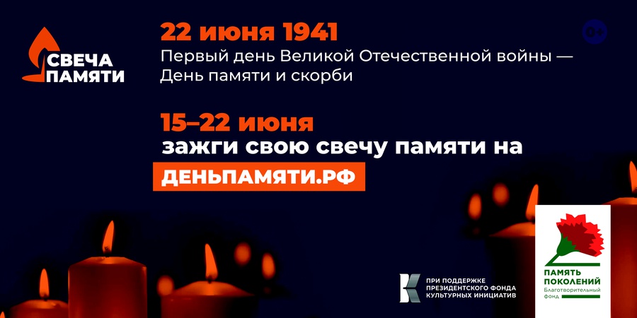 Свеча поколений. Акция свеча памяти эмблема. Акция свеча памяти 2022 год. Всероссийская акция свеча памяти. Свеча памяти онлайн 2022.