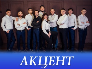 «Народный самодеятельный коллектив» студия эстрадного пения «Акцент»